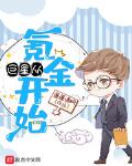 巨星从氪金开始主角和李梓沐是什么关系