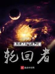 我成了自己笔下的轮回者小说在线阅读