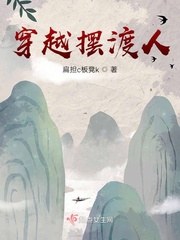 穿越摆渡人之我的姐姐是冥王