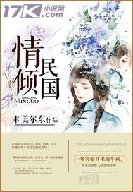 情倾民国 小说