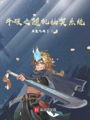 斗破苍穹第7季全集免费完整版